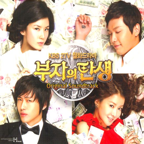 부자의 탄생 [KBS 월화드라마]