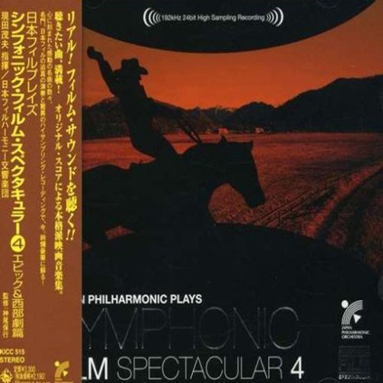 SYMPHONIC FILM SPECTACULAR 4/ SHIGEO GENDA