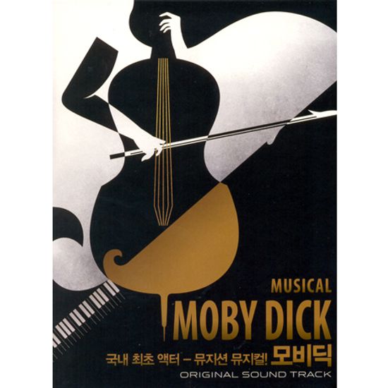 뮤지컬 모비딕 [MOBY DICK]