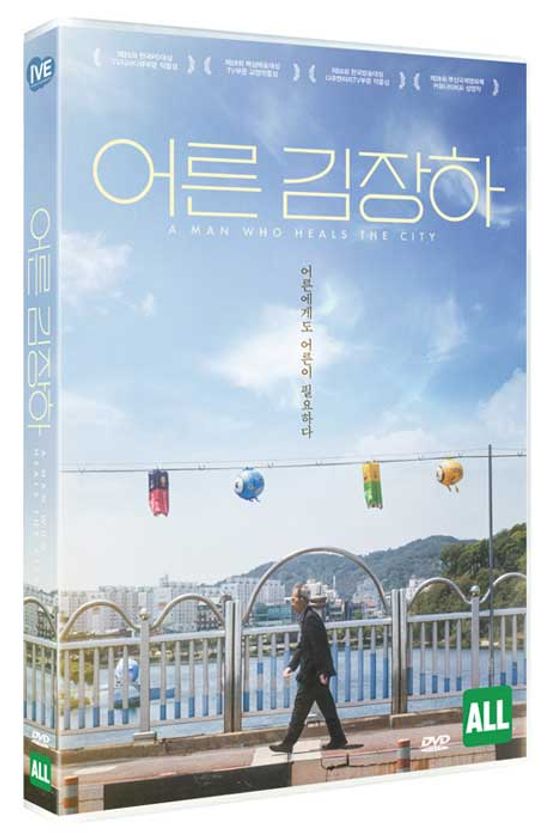 어른 김장하