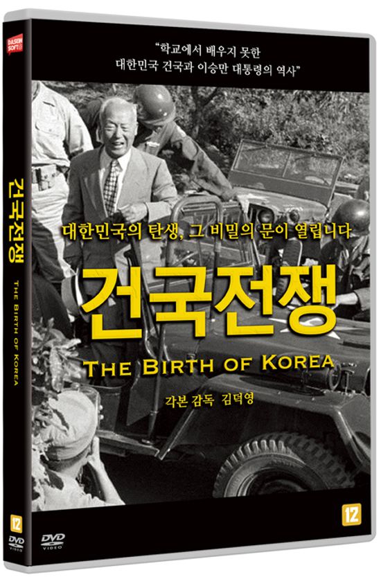 건국전쟁