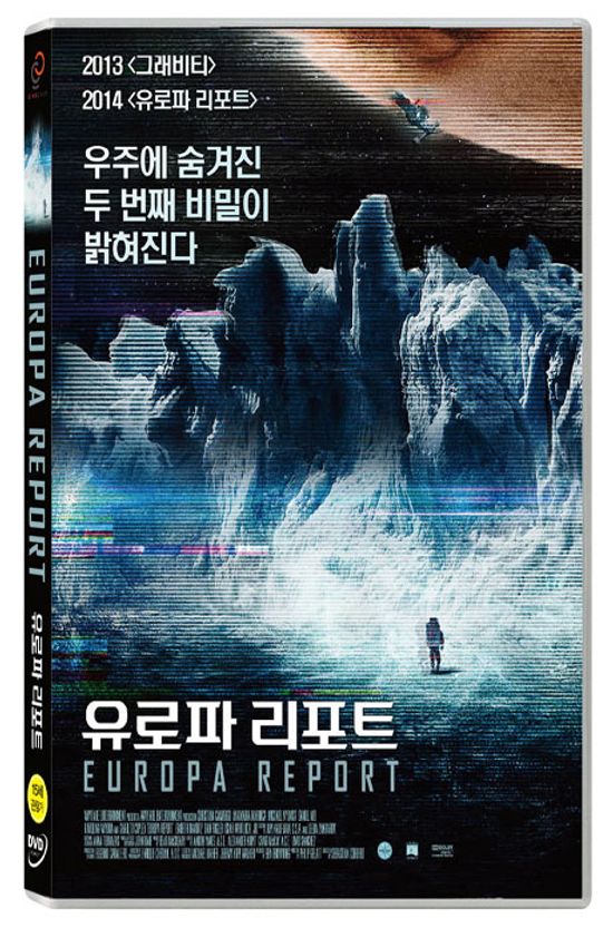유로파 리포트 [EUROPA REPORT]