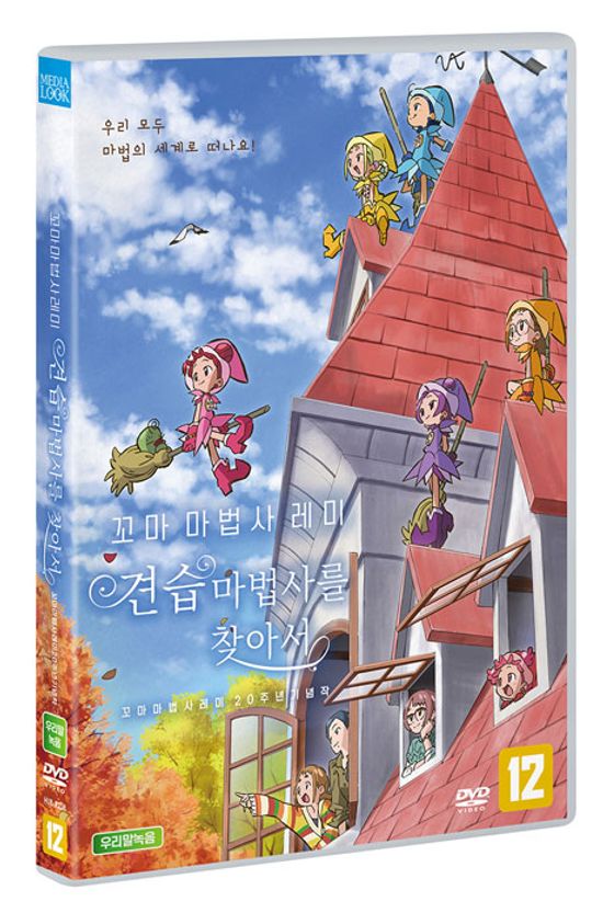 꼬마 마법사 레미: 견습 마법사를 찾아서