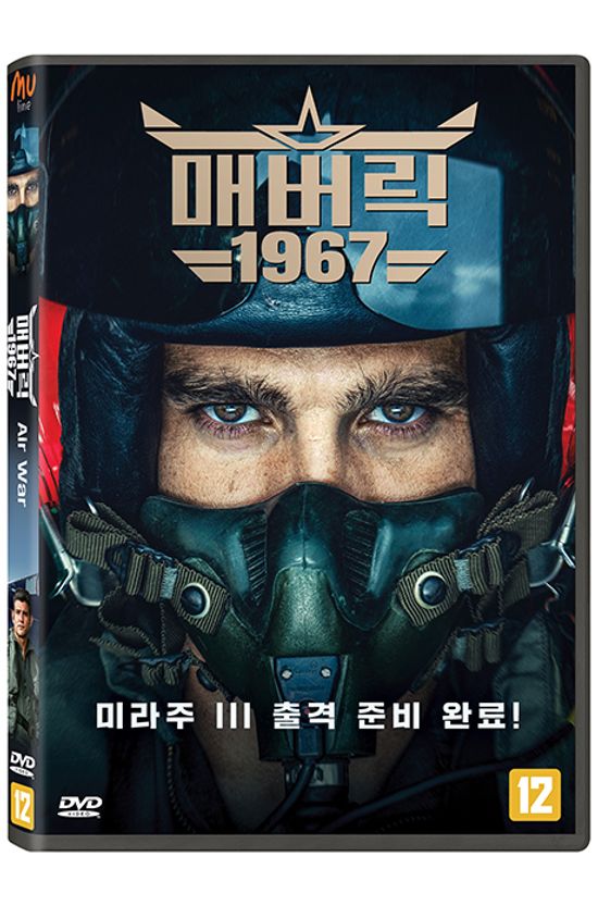 매버릭 1967 [AIR WAR]