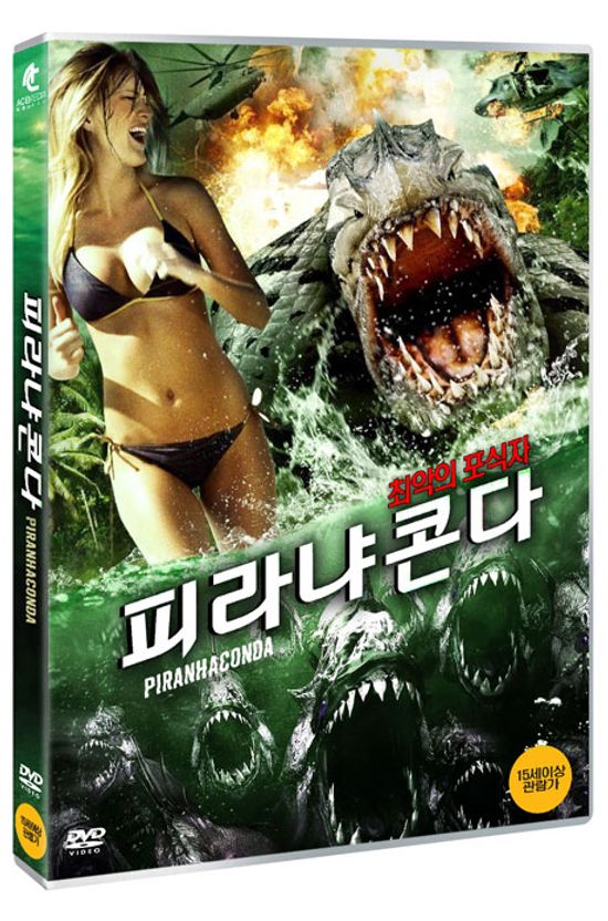 피라냐콘다 [PIRANHACONDA]