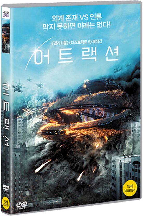 어트랙션 [ATTRACTION]