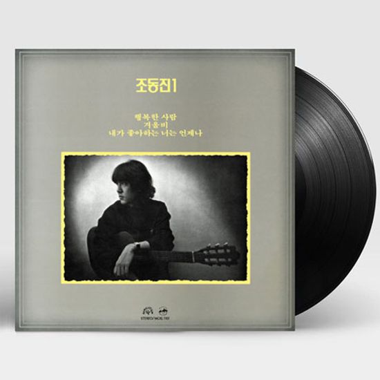 조동진 1 [180G LP]