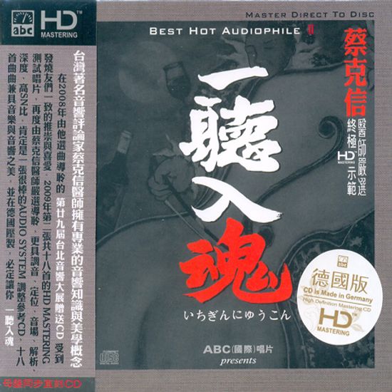BEST HOT AUDIOPHILE 2