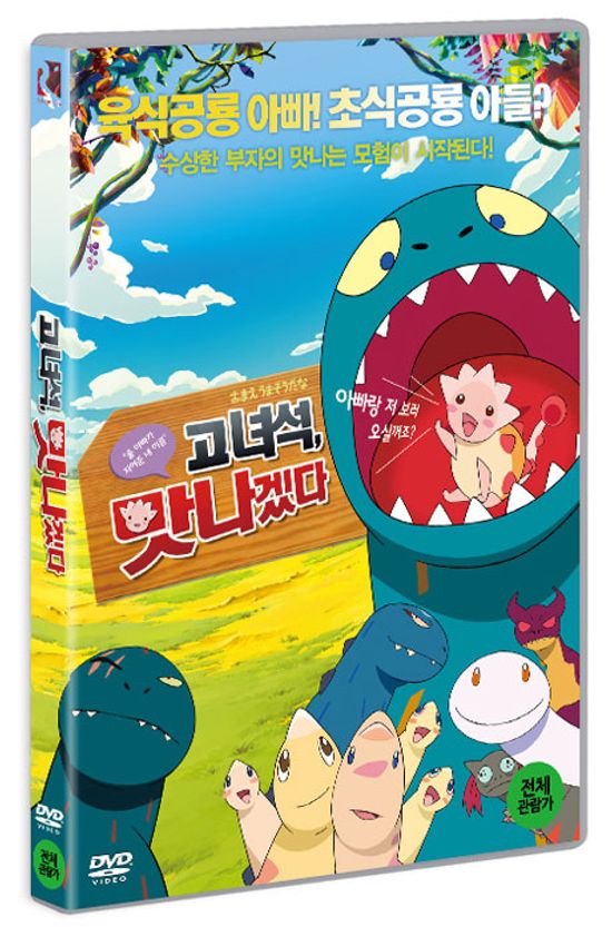 고녀석 맛나겠다 [おまえうまそうだな]