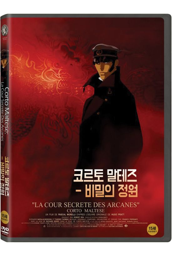 코르토 말테즈: 비밀의 정원 [CORTO MALTESE: LA COUR SECRETE DES ARCANES]