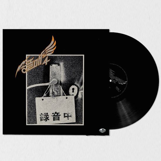 송골매 4집 [180G LP]
