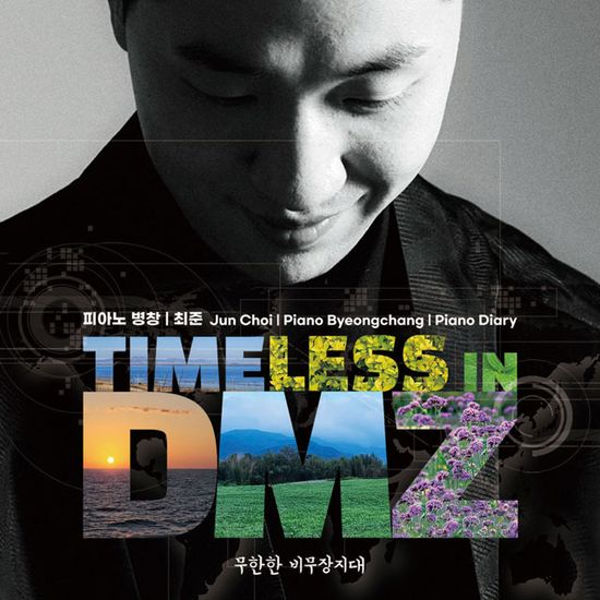 TIMELESS IN DMZ [정규 7집]