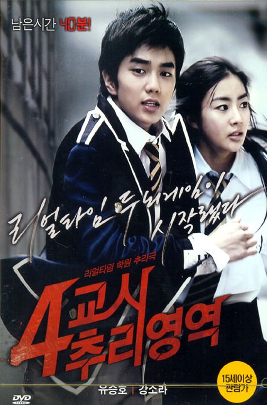 4교시 추리영역 [12년 7월 버즈픽쳐스 할인행사]