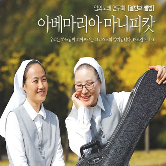 아베마리아 마니피캇