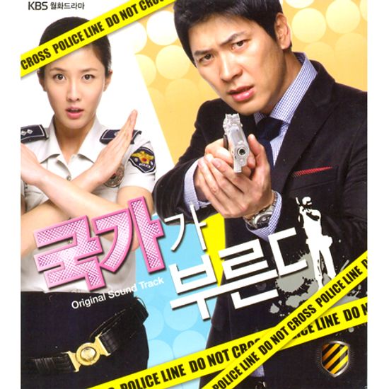 국가가 부른다 [KBS 월화드라마]