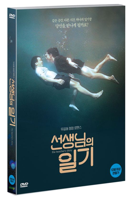 선생님의 일기 [THE TEACHER'S DIARY]