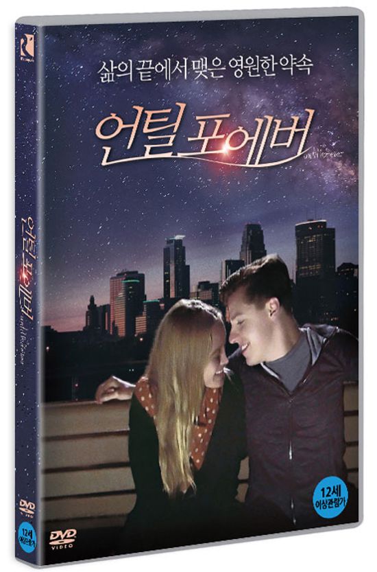 언틸 포에버 [UNTIL FOREVER]