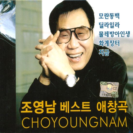 베스트 애창곡