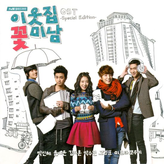 이웃집 꽃미남: 스페셜 에디션 [CD+DVD+미니포토북] [TVN 월화드라마]