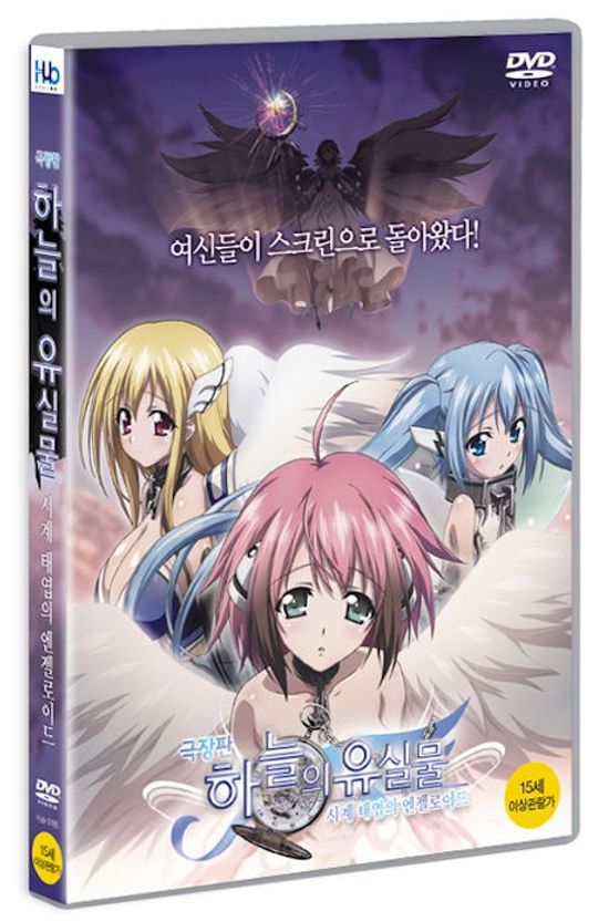하늘의 유실물 [극장판] [16년 8월 미디어허브 프로모션]