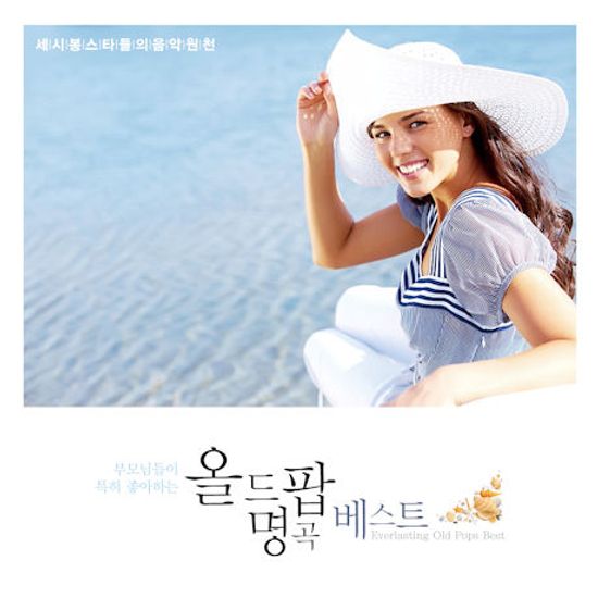 올드 팝 명곡 베스트 [부모님들이 특히 좋아하는 세시봉 스타들의 음악원천]