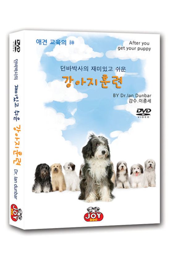 던바박사의 재미있고 쉬운 강아지 훈련