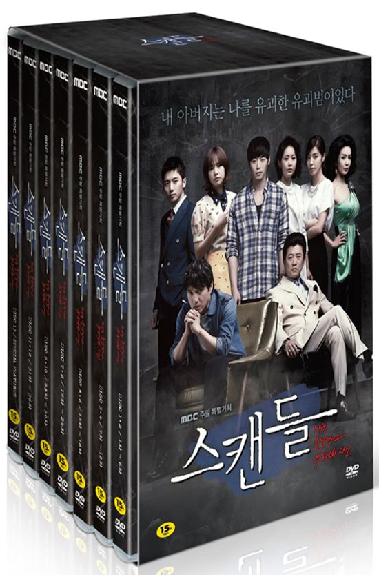 스캔들 [MBC 주말 특별기획]