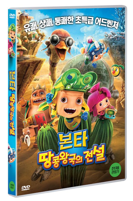 본타: 땅콩왕국의 전설 [BONTA]