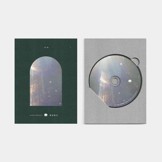 靑い森: MUSIC FOR TSUTAYA BOOKS [푸른 숲: 츠타야 서점을 위한 음악]