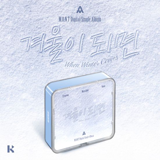 겨울이 되면(WHEN WINTER COMES) [싱글 앨범] [KIT ALBUM VER]