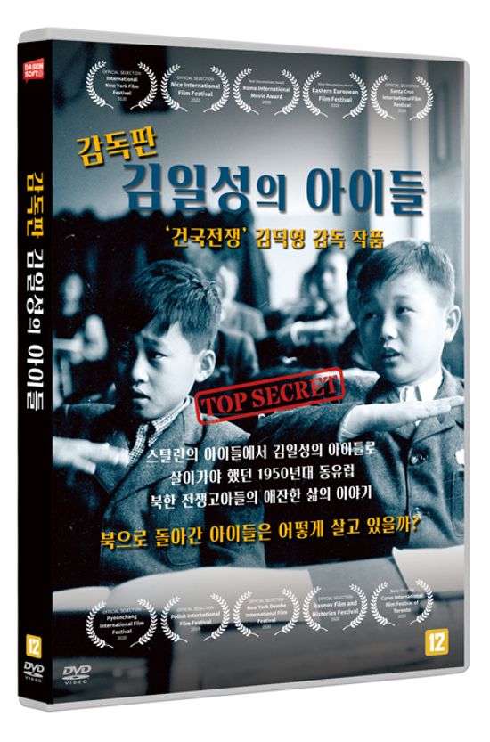 김일성의 아이들 [감독판]