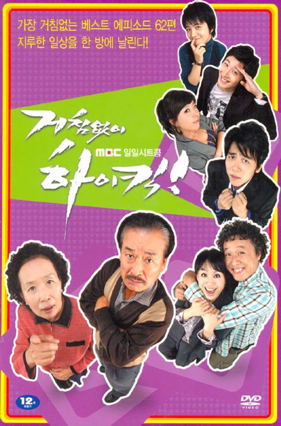 거침없이 하이킥 박스세트 [MBC 일일시트콤]