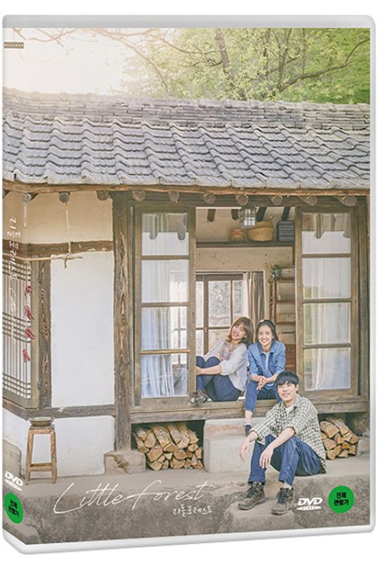 리틀 포레스트