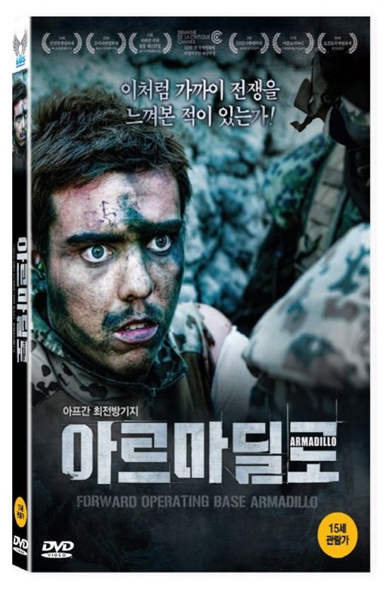 아르마딜로 [FORWARD OPERATING BASE ARMADILLO]