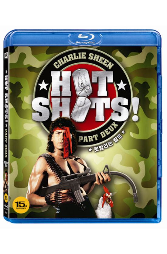 못말리는 람보 [HOT SHOTS: PART DEUX] [14년 6월 폭스 여름맞이 블루레이 프로모션]