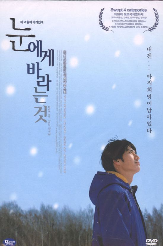 눈에게 바라는 것 [11년 6월 와이드미디어 초특가 할인행사]