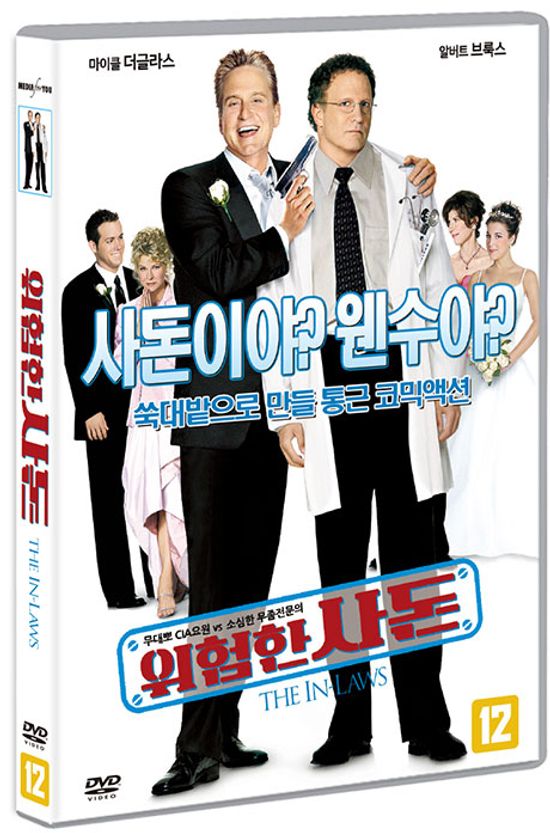 위험한 사돈 [THE IN-LAWS]