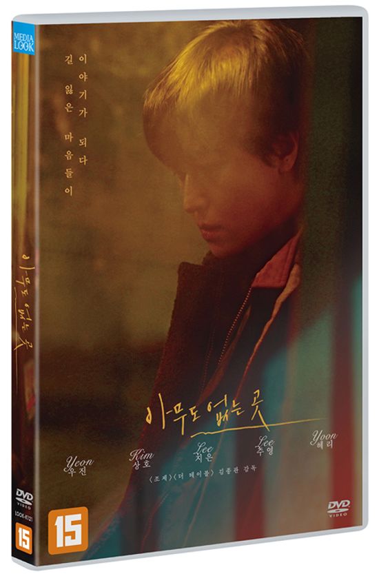 아무도 없는 곳