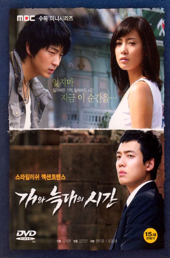 개와 늑대의 시간 [MBC 수목 미니시리즈]