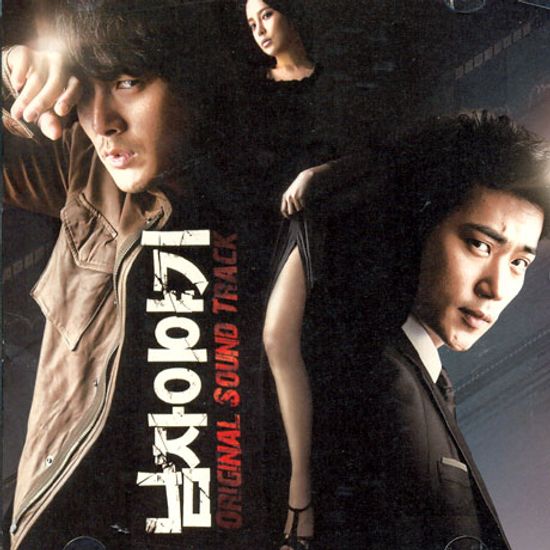 남자이야기 [KBS 월화미니시리즈]