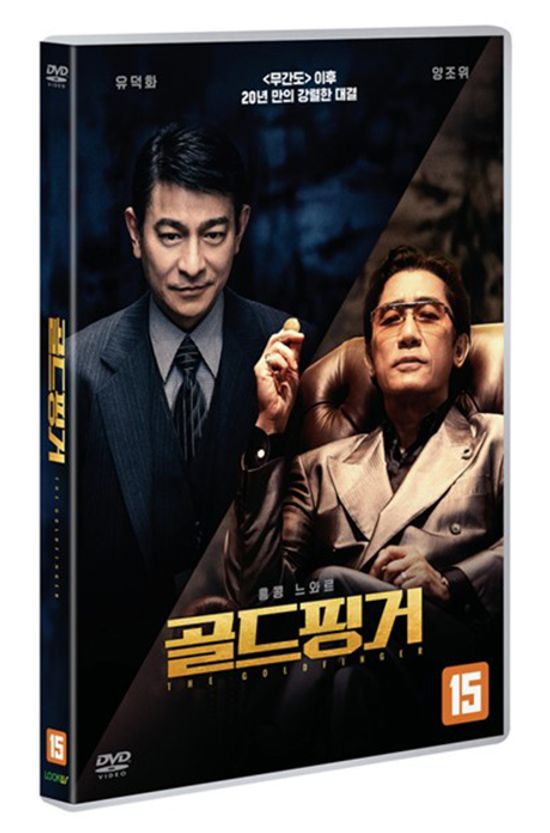 골드핑거 [THE GOLDFINGER]