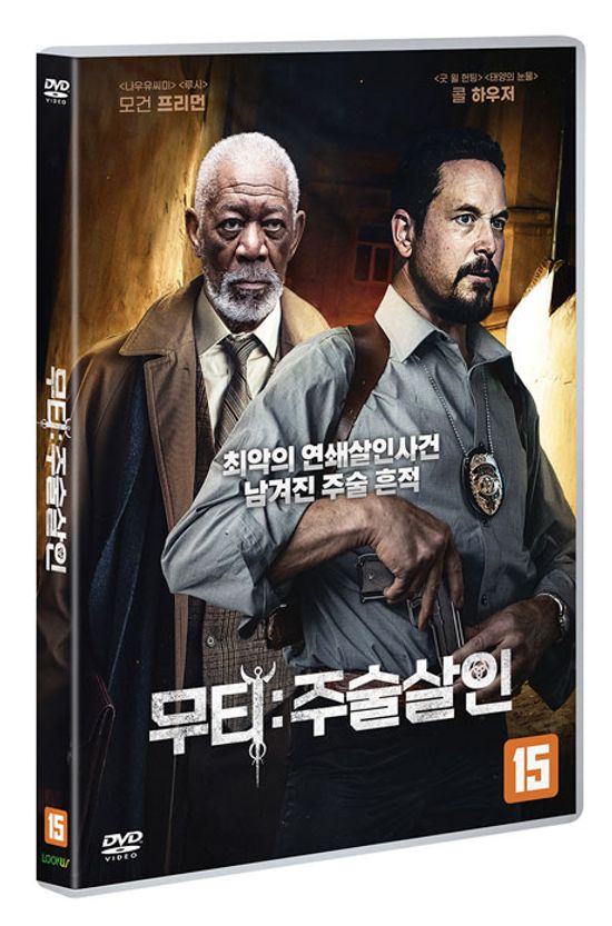 무티: 주술 살인 [THE RITUAL KILLER]