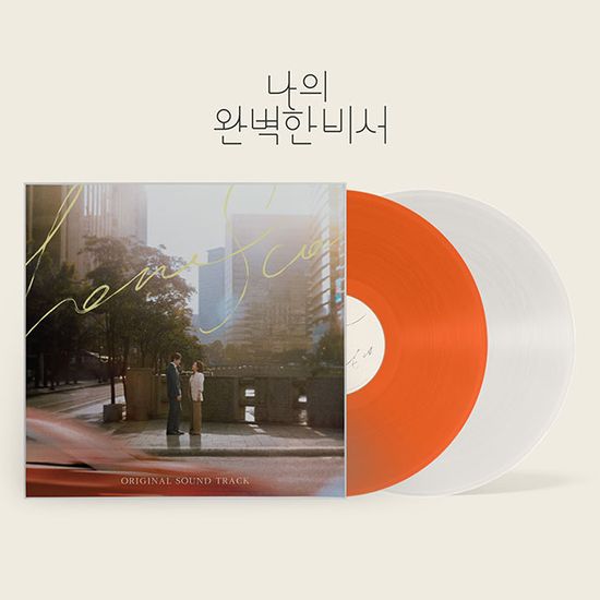 나의 완벽한 비서 [SBS 금토드라마] [LP]