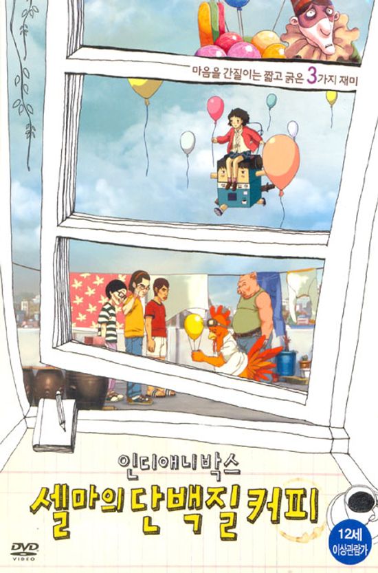 인디애니박스: 셀마의 단백질 커피