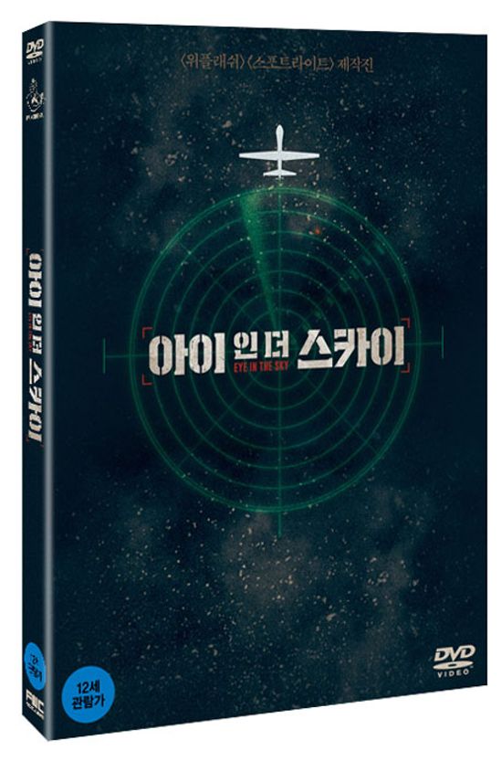 [해외영화할인] 아이 인 더 스카이 [EYE IN THE SKY]