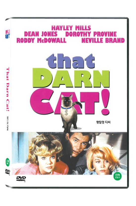 명탐정 디씨 [THAT DARN CAT!]
