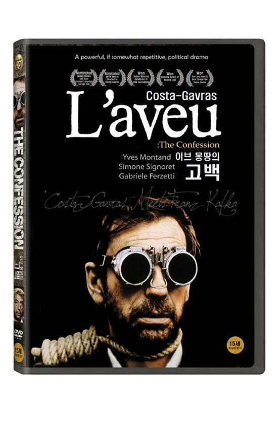 이브 몽땅의 고백 [L`AVEU]