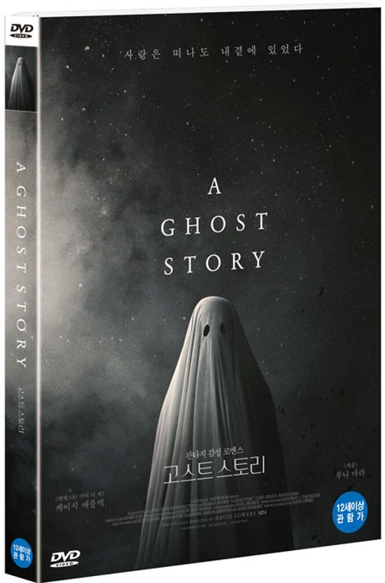 고스트 스토리 [A GHOST STORY]