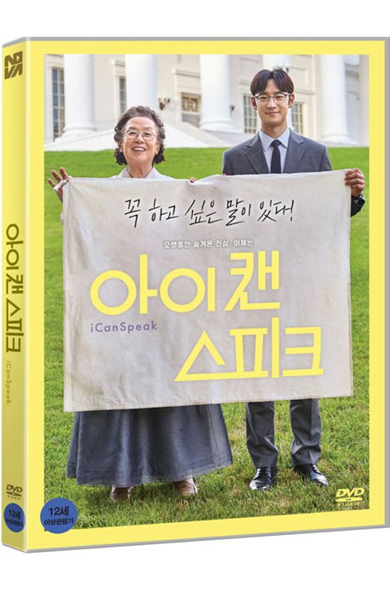 아이 캔 스피크