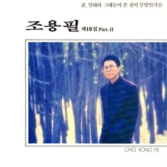 11집 [10집 PART 2]